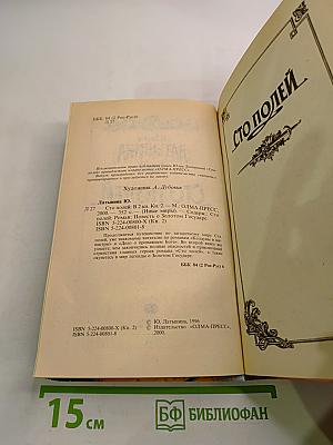 Сто полей. Книга вторая
