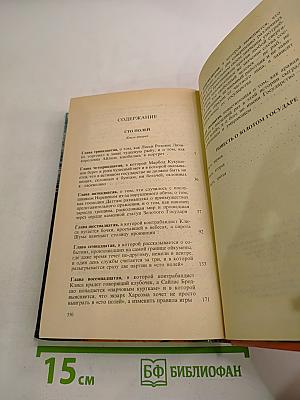 Сто полей. Книга вторая