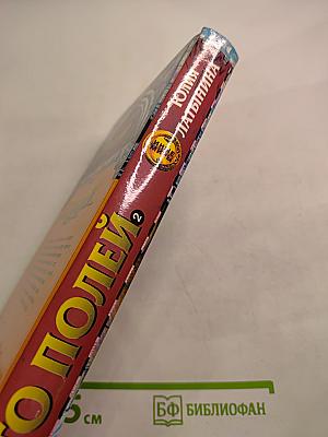 Сто полей. Книга вторая