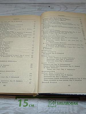 Зарубежная литература XX века. Хрестоматия. Часть 1. 1871-1917