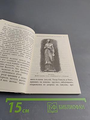 Маленький всемирный историк. Часть 2