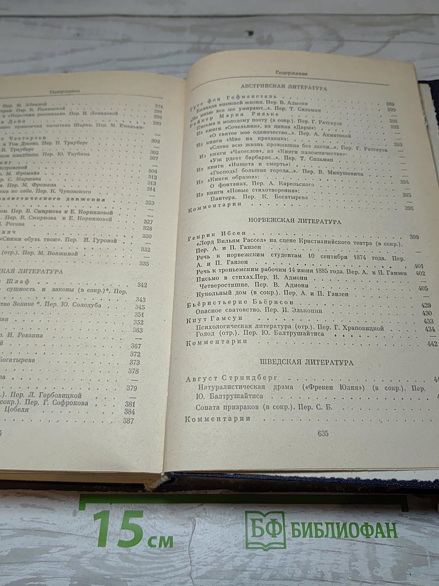 Зарубежная литература XX века. Хрестоматия. Часть 1. 1871-1917