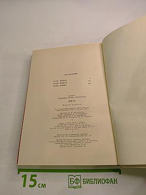 Ахавни Ширак. Роман. Книга первая.