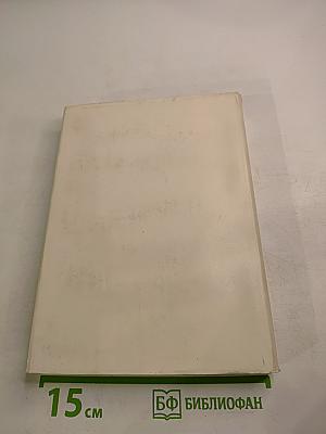 Ахавни Ширак. Роман. Книга первая.