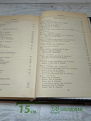 Зарубежная литература XX века. Хрестоматия. Часть 1. 1871-1917