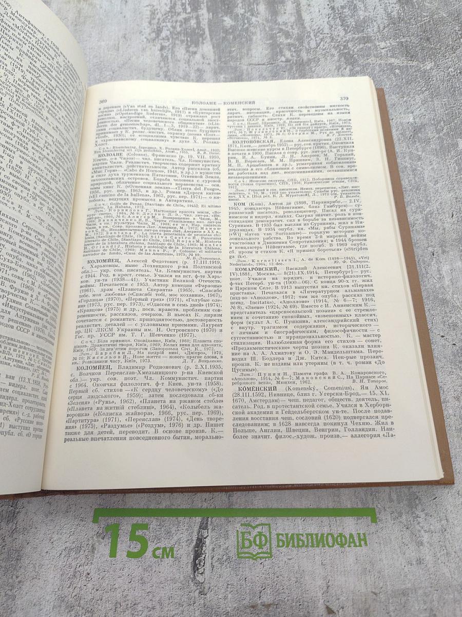 Краткая литературная энциклопедия. Том 9