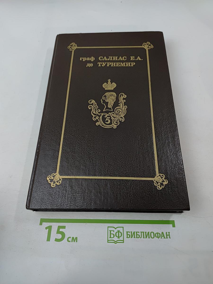 Собрание сочинений. Том 5: Найдёныш, Пан Круль, Старая Москва