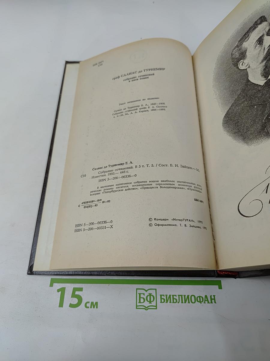 Собрание сочинений. Том 5: Найдёныш, Пан Круль, Старая Москва