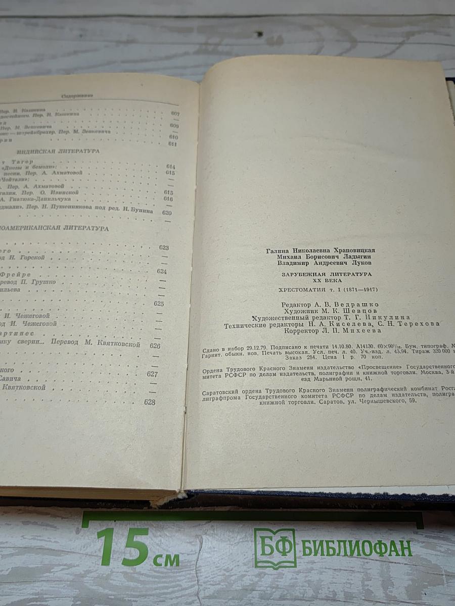 Зарубежная литература XX века. Хрестоматия. Часть 1. 1871-1917