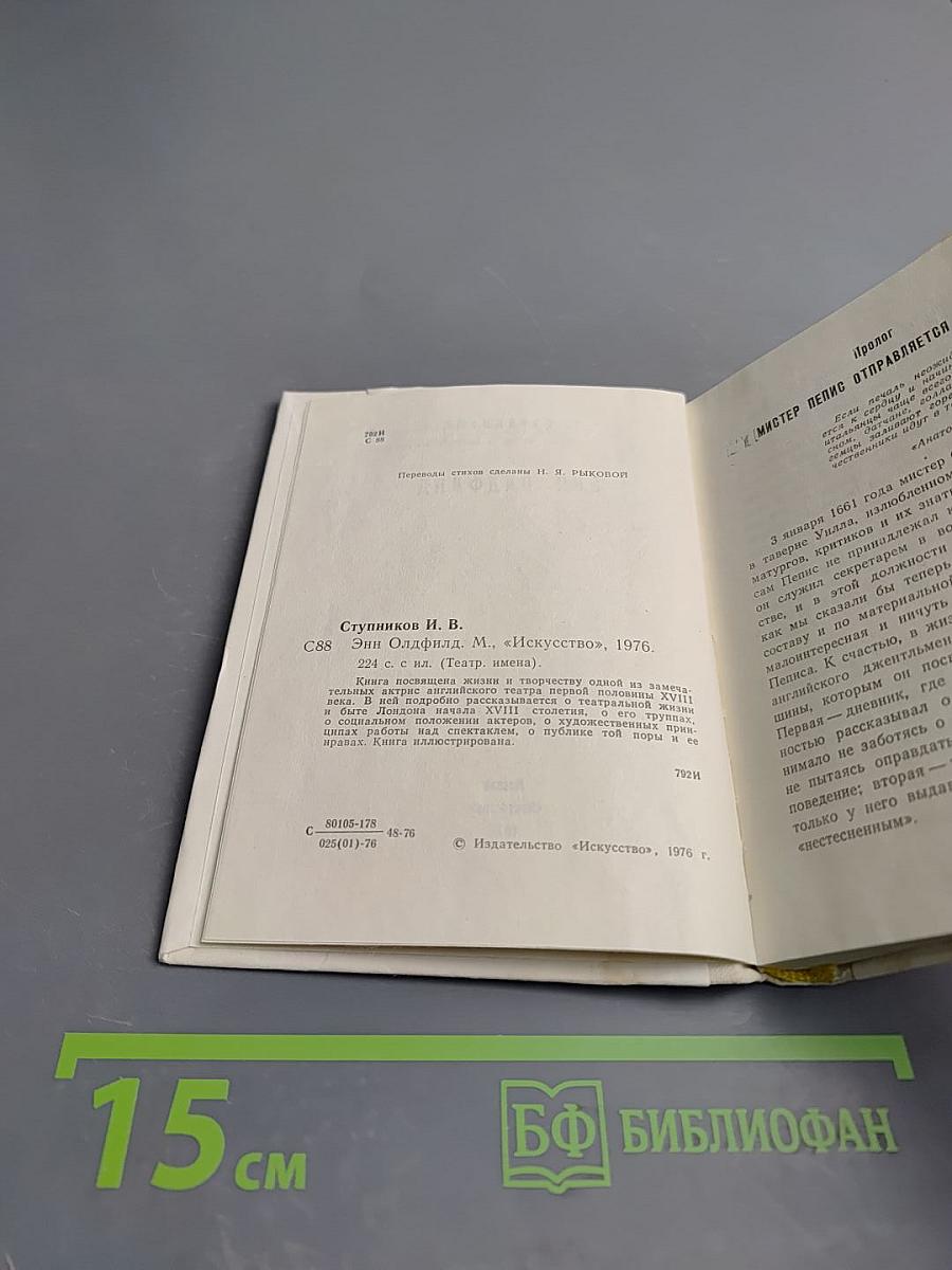 Энн Олдфилд