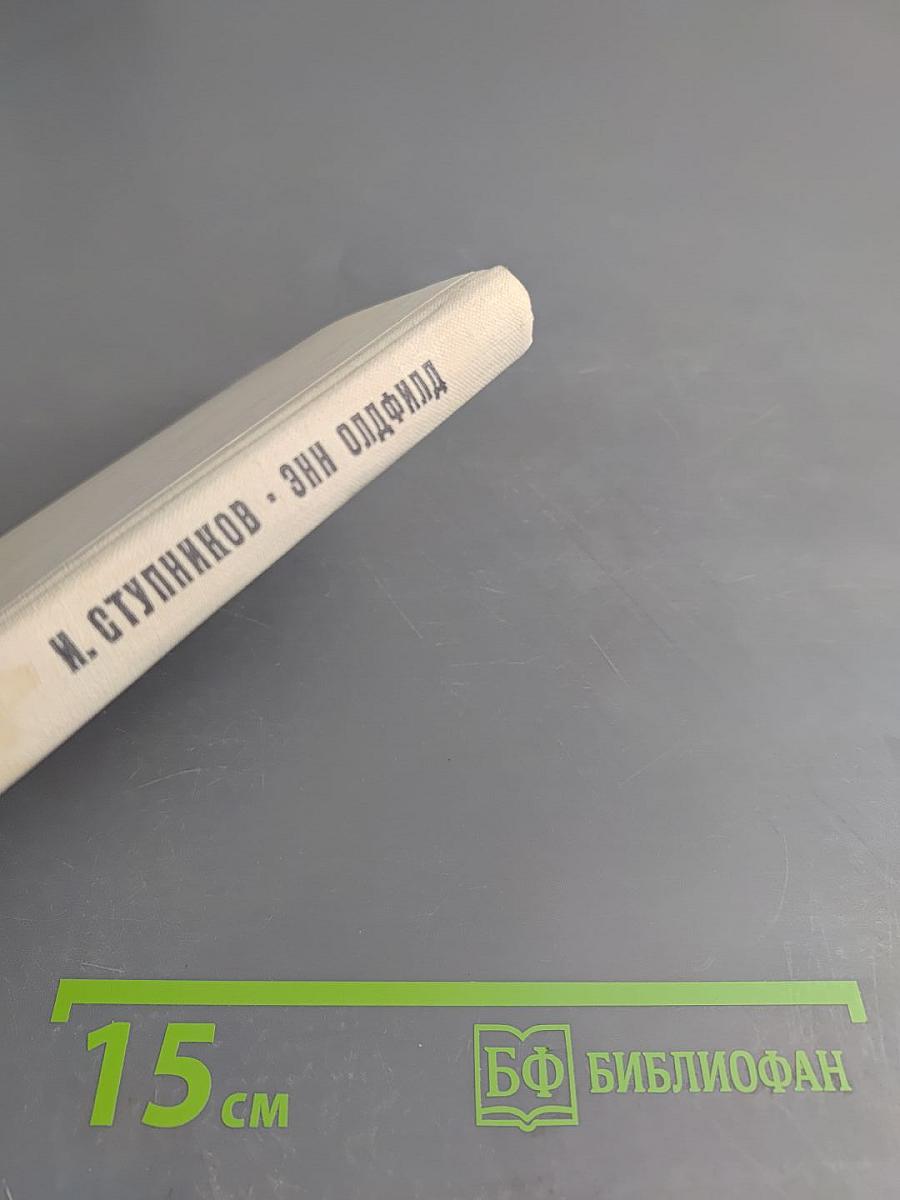 Энн Олдфилд