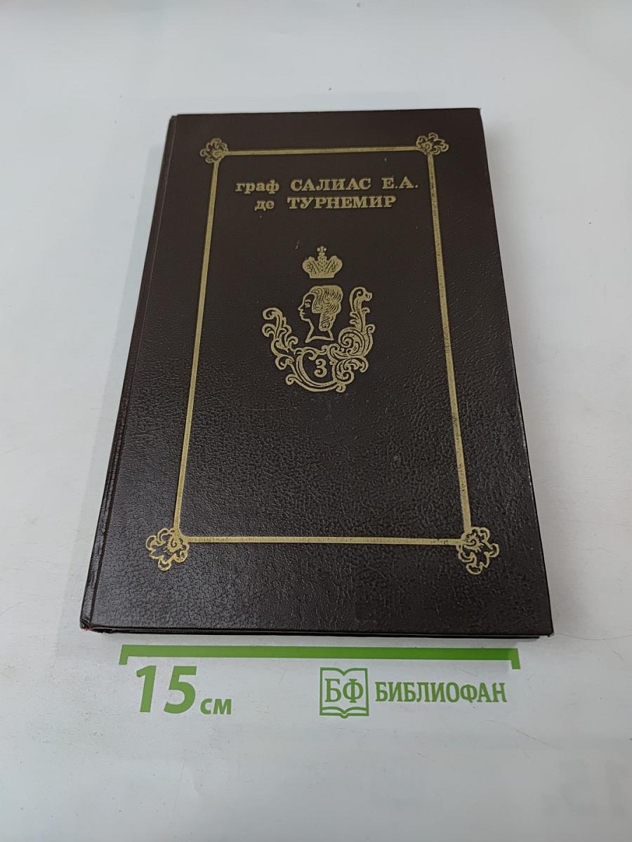 Пугачевцы. Том 3