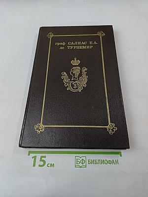 Пугачевцы. Том 3