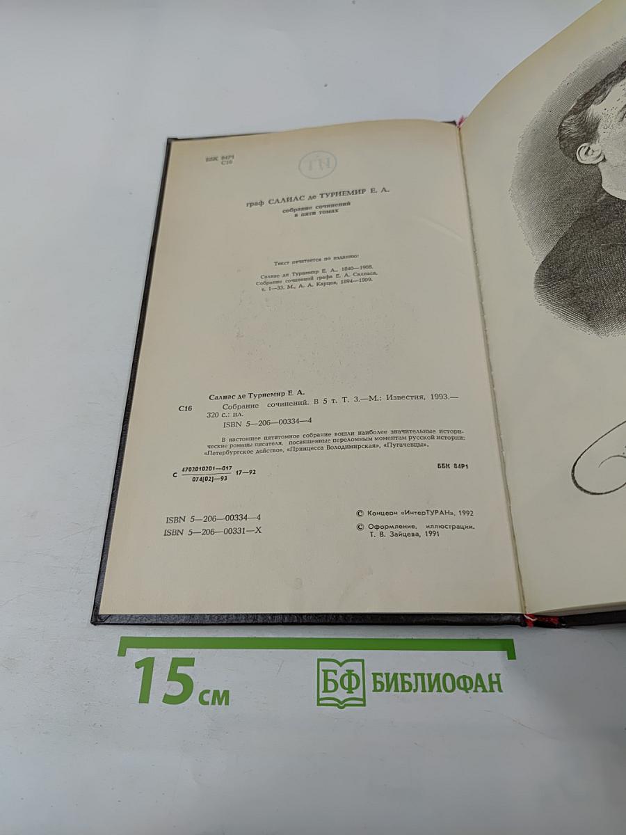 Пугачевцы. Том 3