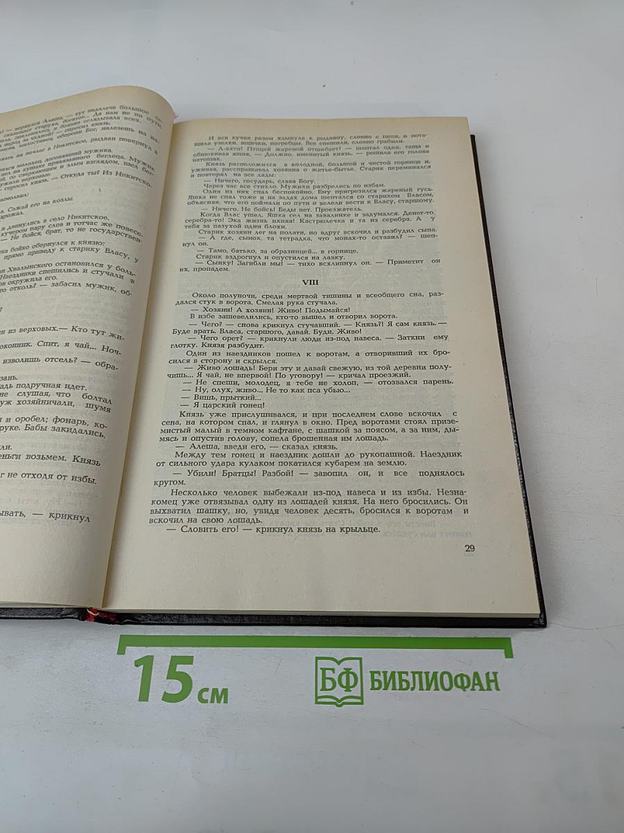 Пугачевцы. Том 3