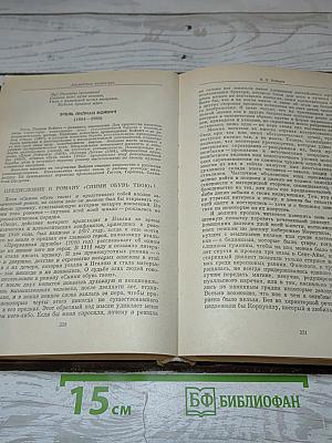 Зарубежная литература XX века. Хрестоматия. Часть 1. 1871-1917