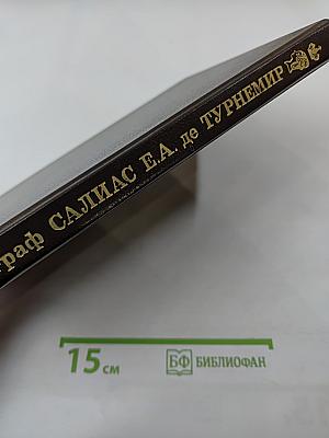 Пугачевцы. Том 3