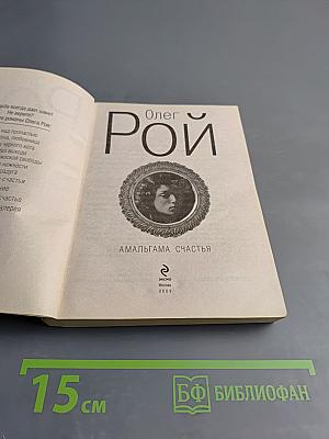 Амальгама счастья