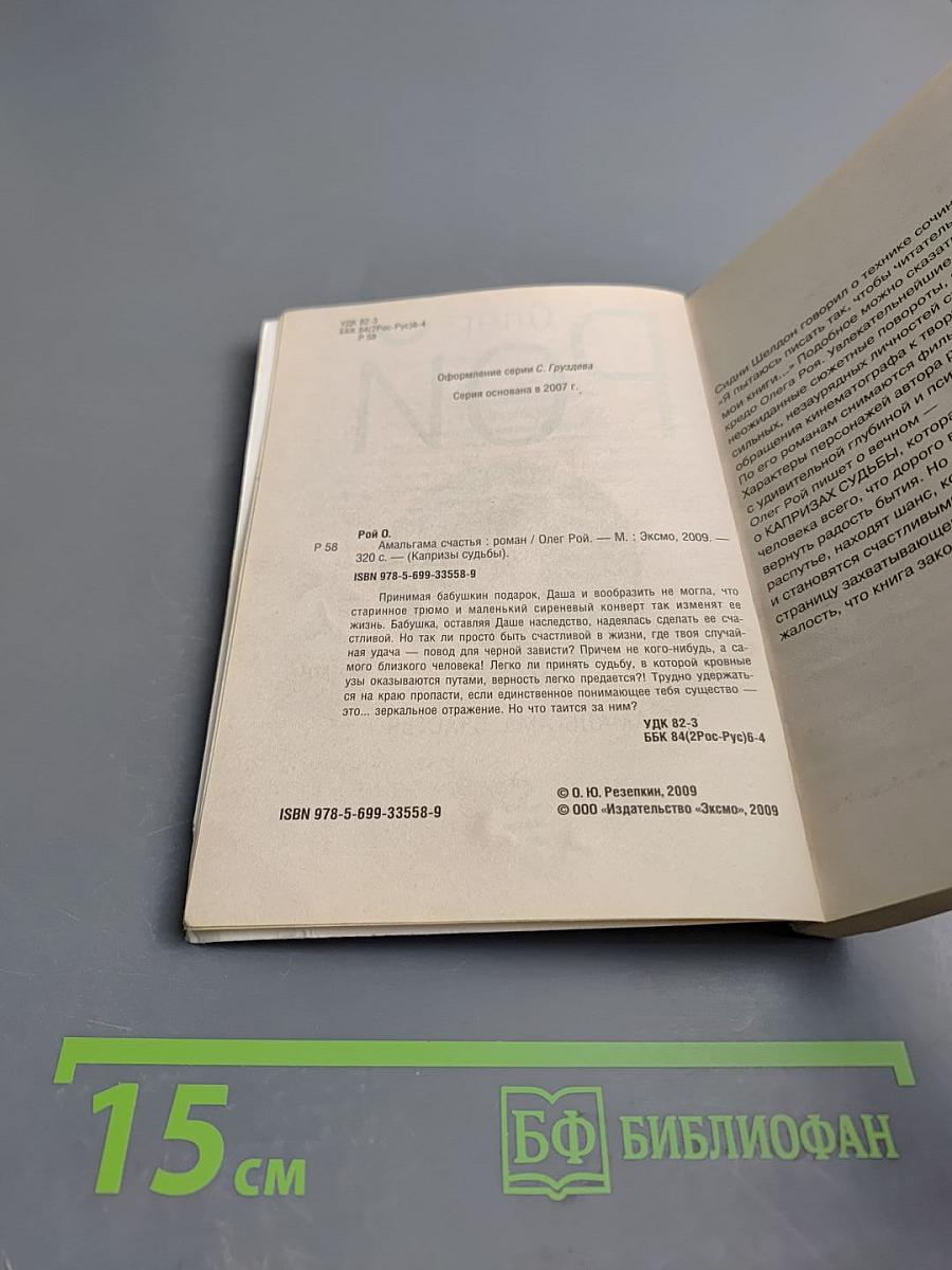 Амальгама счастья