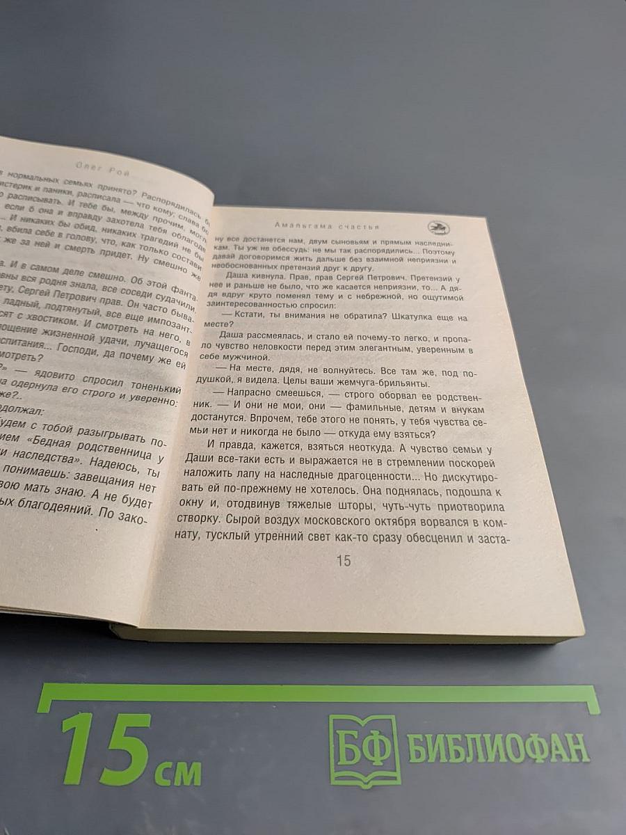 Амальгама счастья