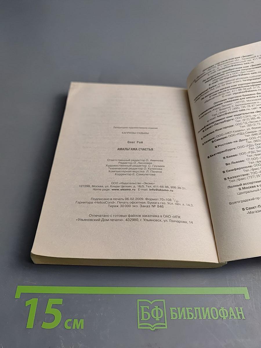 Амальгама счастья