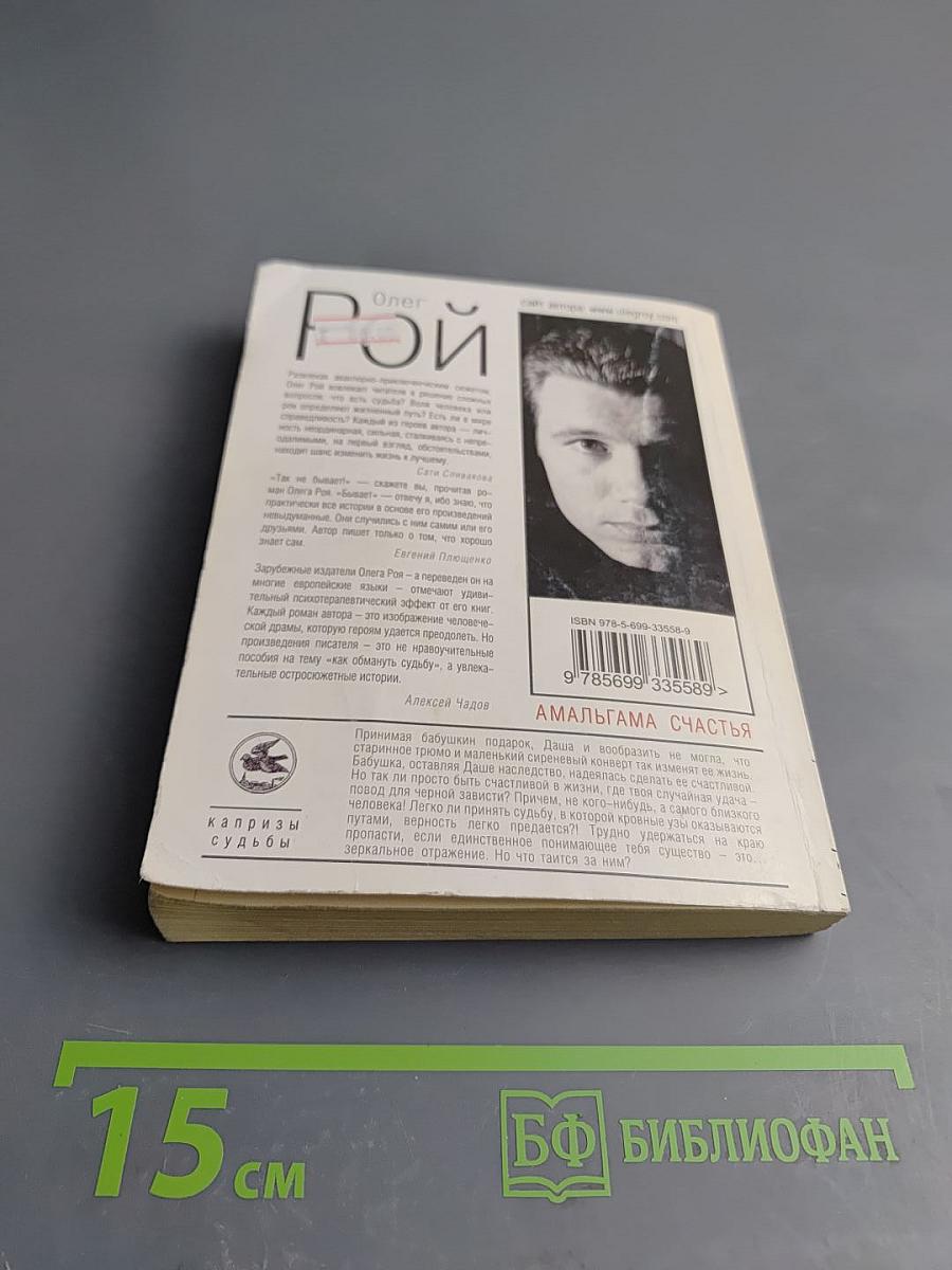 Амальгама счастья