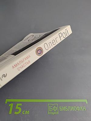 Амальгама счастья