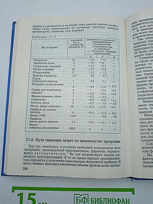 Экономика предприятия