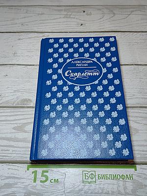 Скарлетт