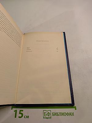 Собрание сочинений в восьми томах. Том пятый. Мать. Лето. Хозяин