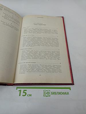 Записки о революции Том 3 Книги 5-7