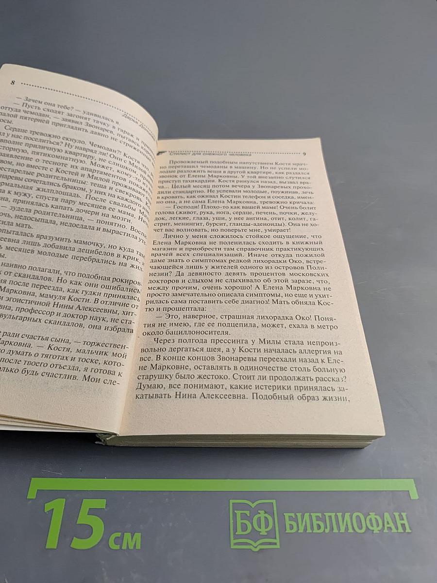 Стилист для снежного человека