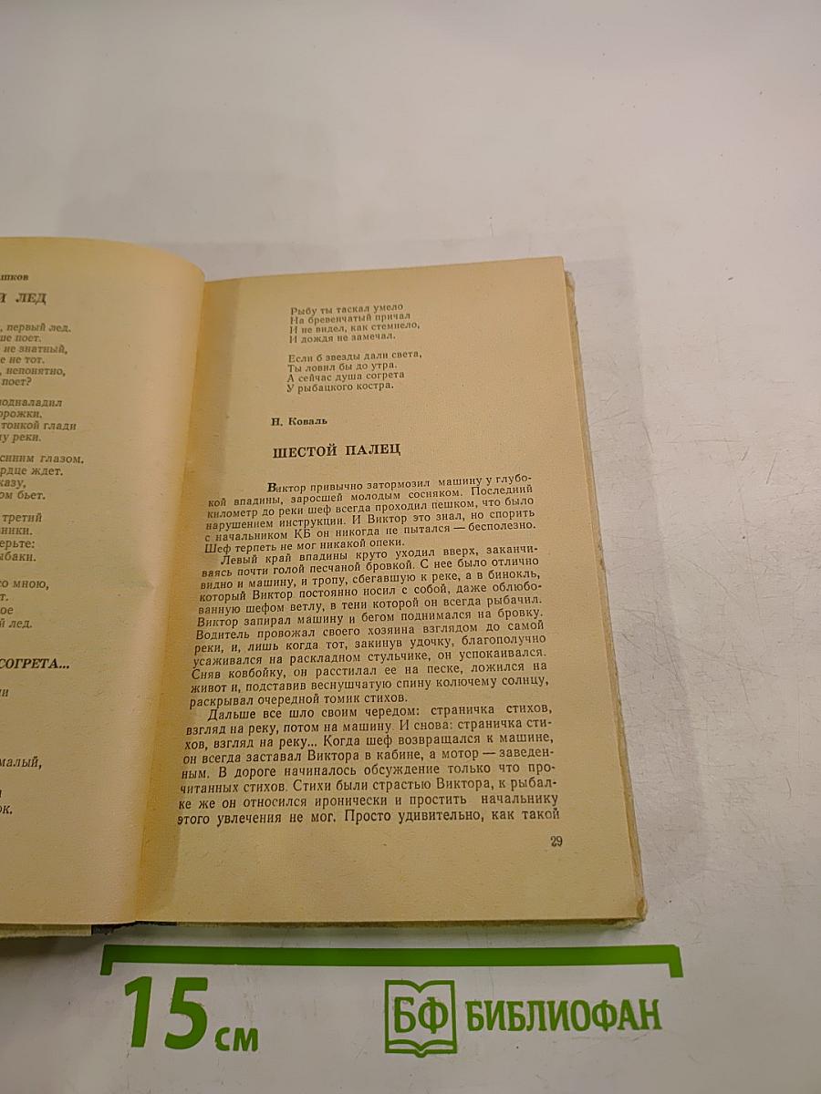 Рыболов-спортсмен. Альманах 29