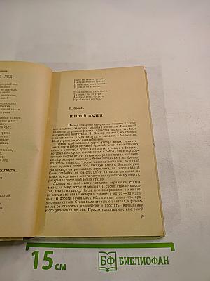 Рыболов-спортсмен. Альманах 29