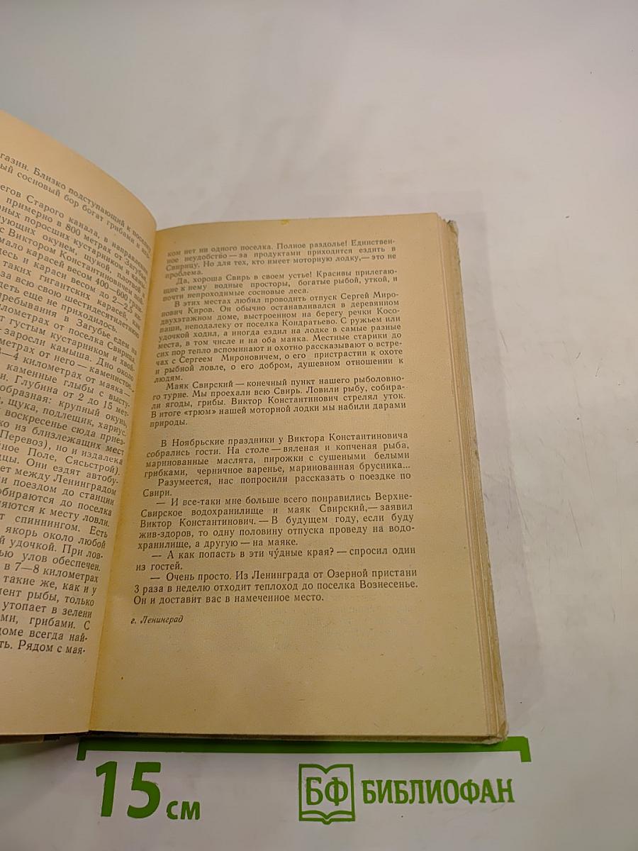 Рыболов-спортсмен. Альманах 29