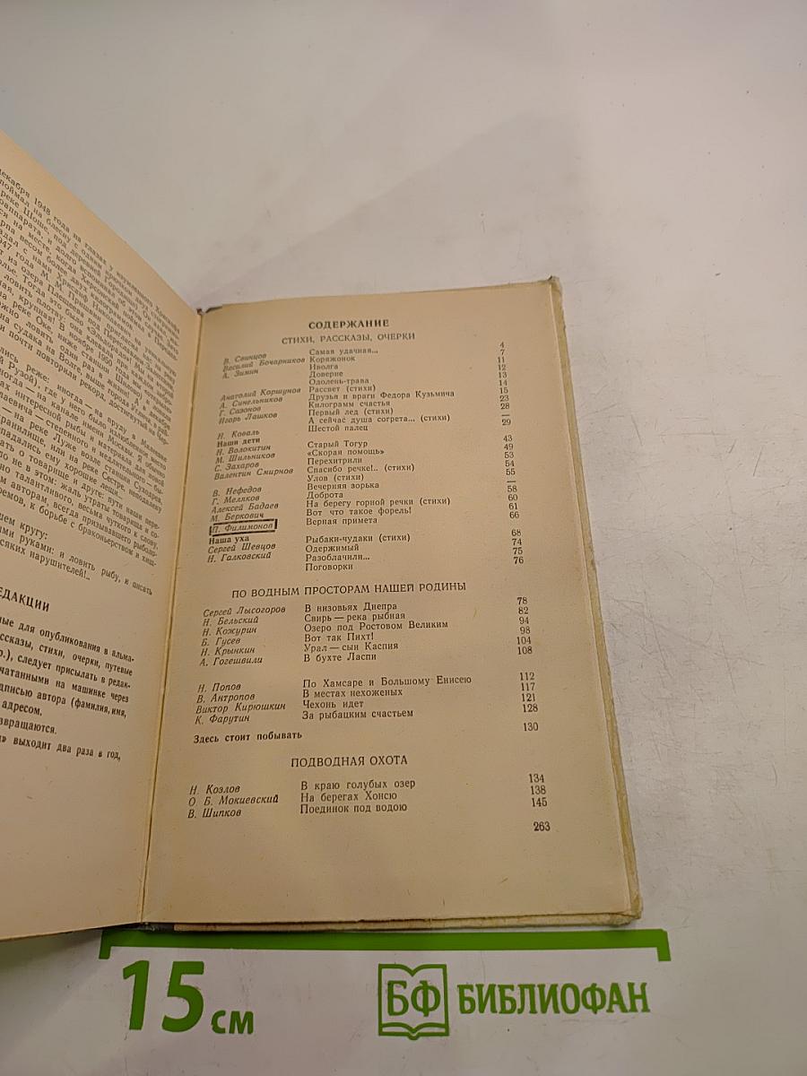 Рыболов-спортсмен. Альманах 29