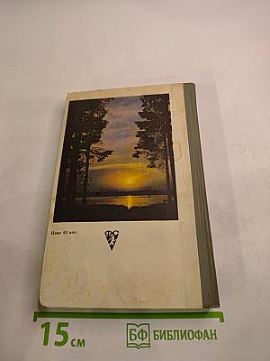 Рыболов-спортсмен. Альманах 29