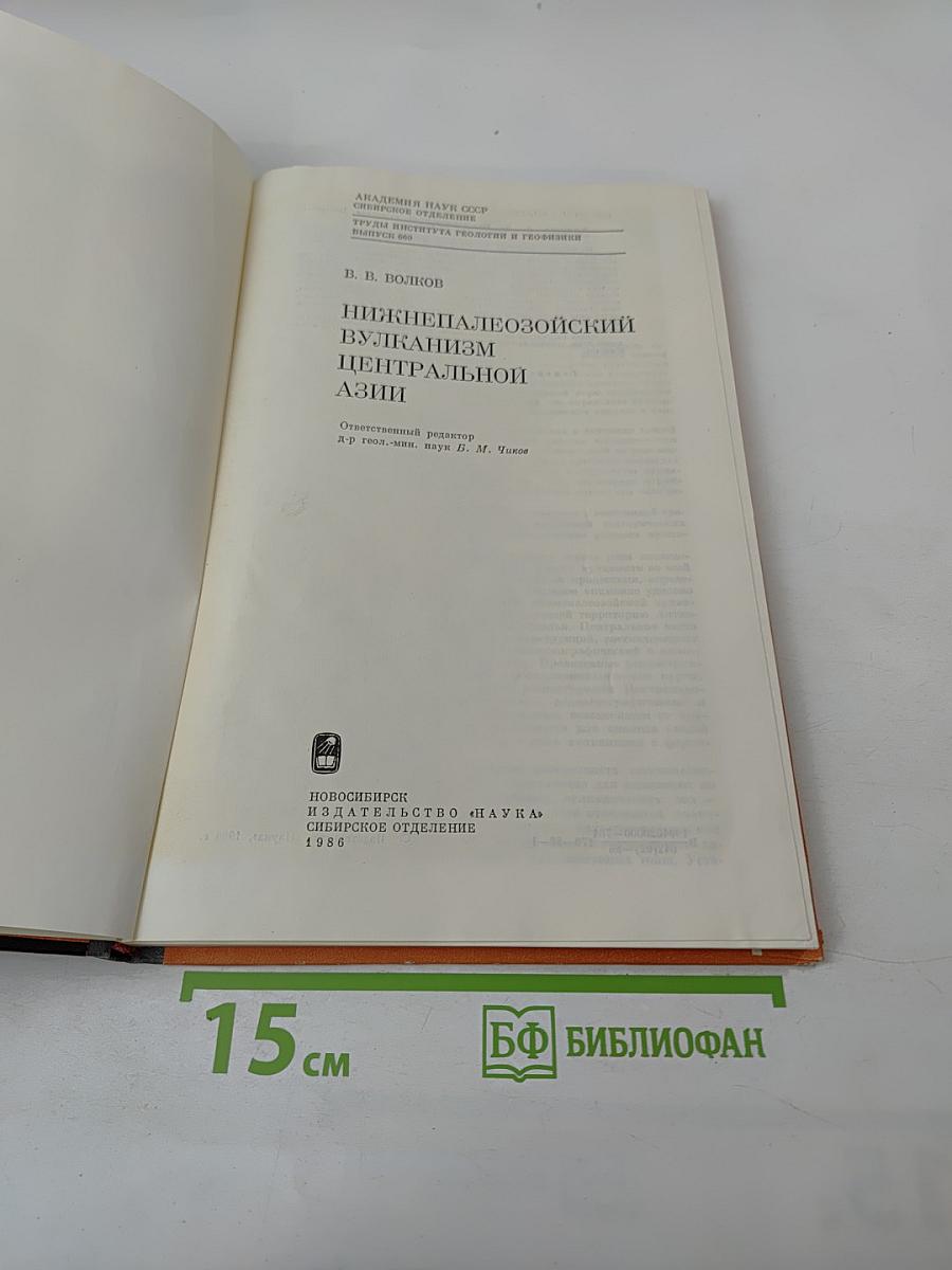 Нижнепалеозойский вулканизм Центральной Азии
