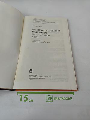 Нижнепалеозойский вулканизм Центральной Азии