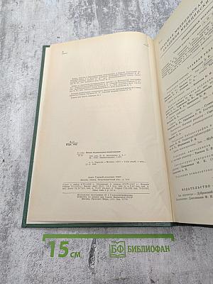 Малая медицинская энциклопедия. Том 5