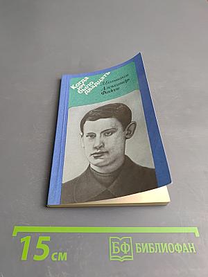 Александр Фадеев