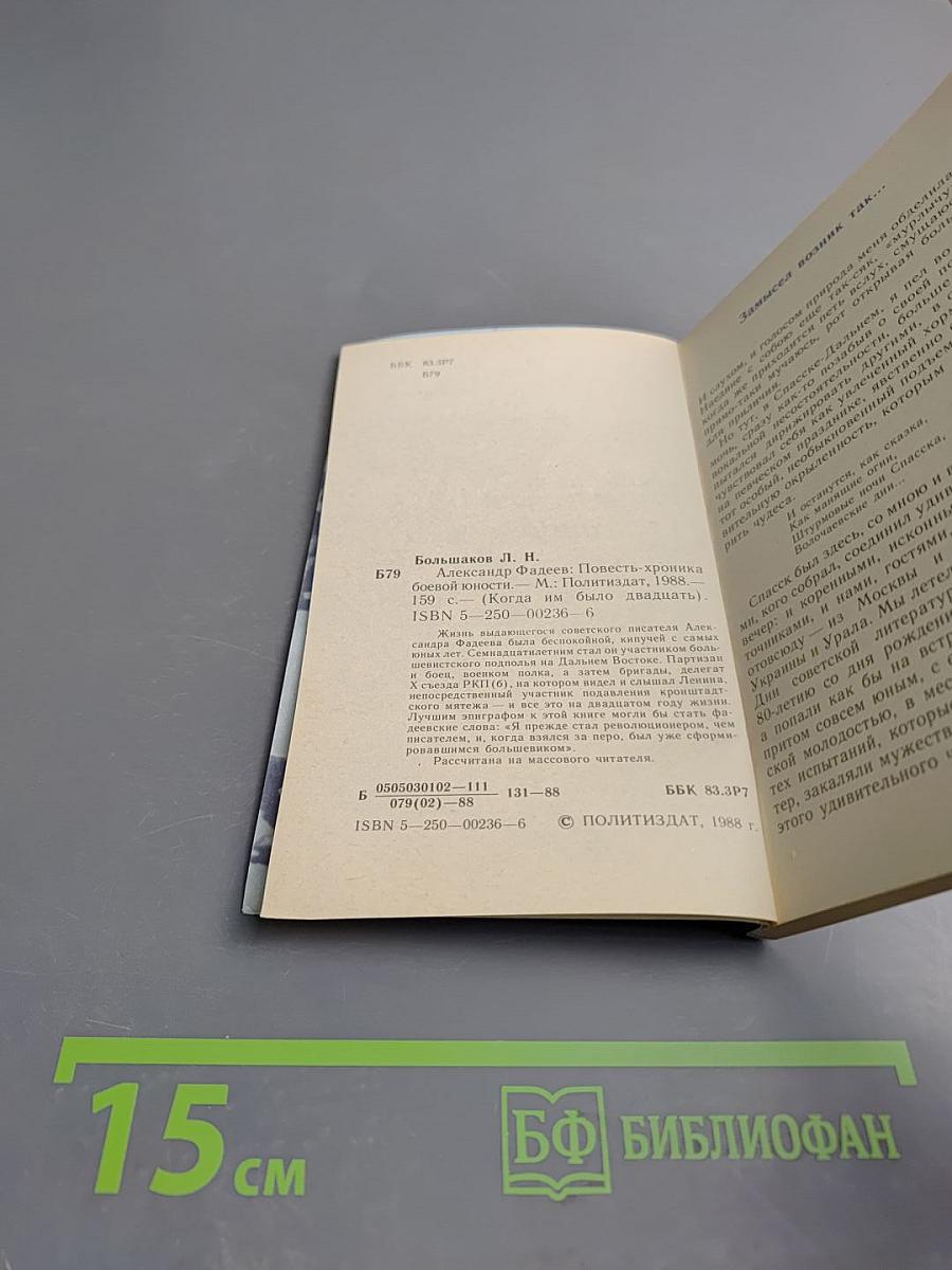 Александр Фадеев