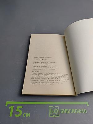 Александр Фадеев