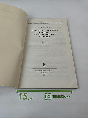 Тектоника и магматизм Тайгоноса и Северо-Западной Камчатки