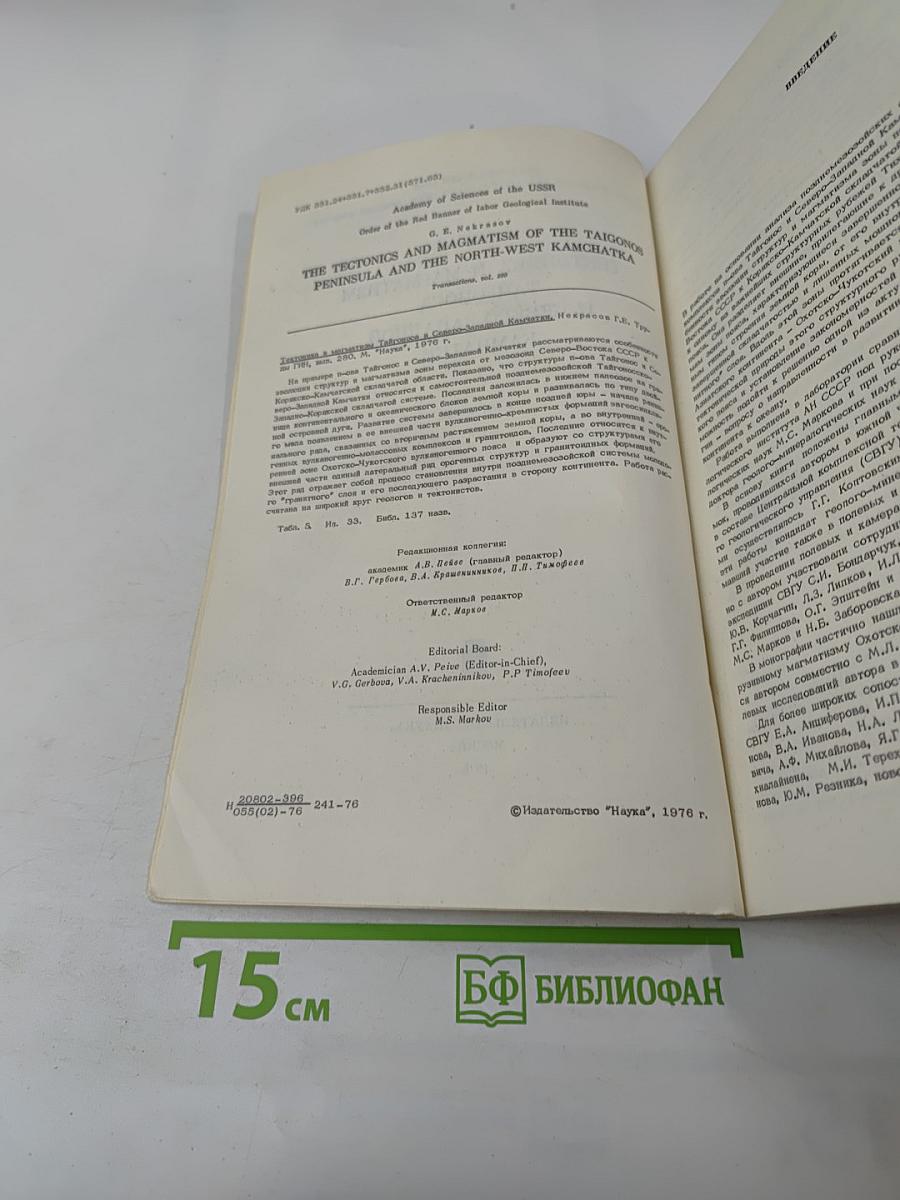 Тектоника и магматизм Тайгоноса и Северо-Западной Камчатки