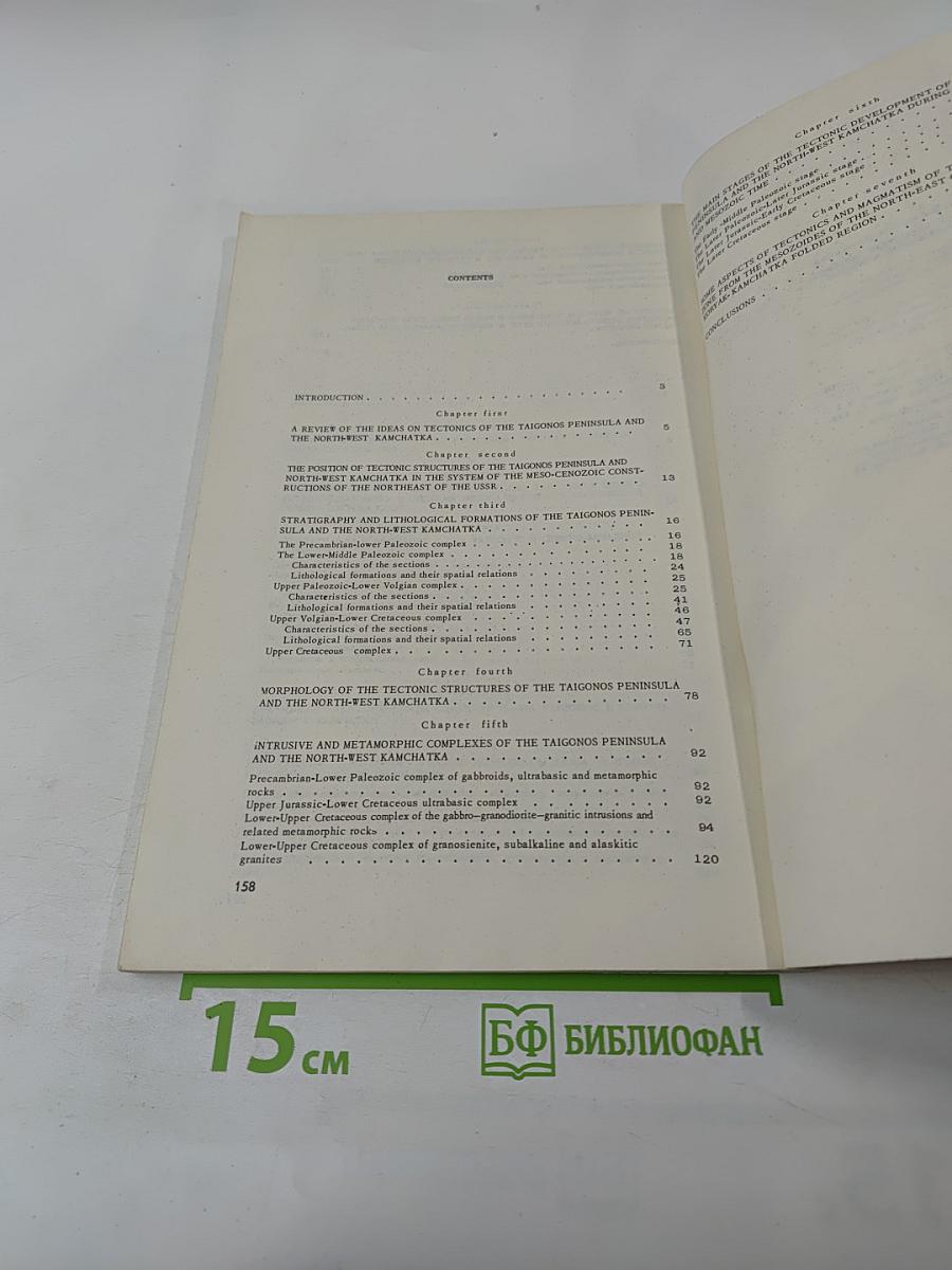 Тектоника и магматизм Тайгоноса и Северо-Западной Камчатки