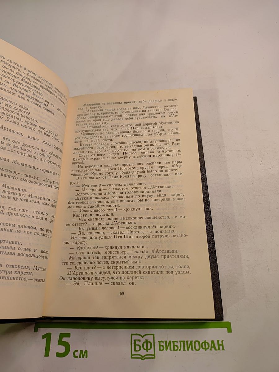 Двадцать лет спустя. Часть II