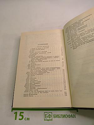 Двадцать лет спустя. Часть II