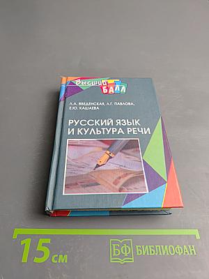 Русский язык и культура речи