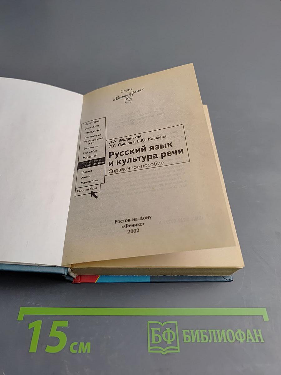 Русский язык и культура речи